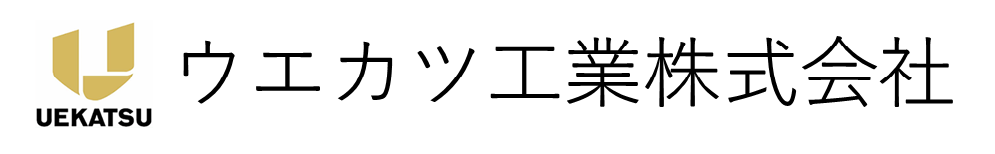 ウエカツ工業株式会社